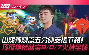 九游-Ning爆冷击败TES，出色防守引爆全场！的简单介绍